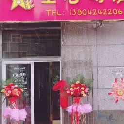 星恋萌宠:大连市金州区