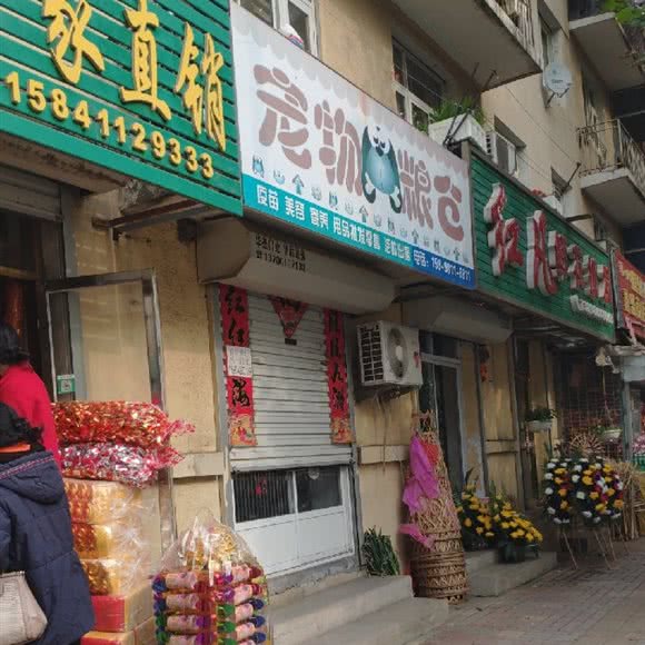 宠物粮仓:大连市普兰店区
