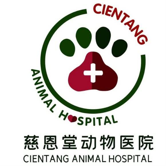 慈恩堂动物医院:本溪市明山区