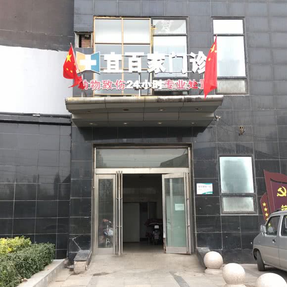 宜百家门诊:太原市小店区平阳路附近