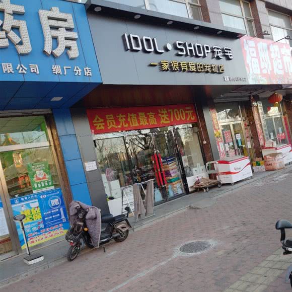 一家很有爱的宠物店:丹东市凤城市