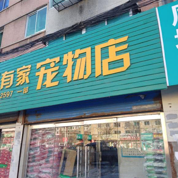 宠爱有家咖啡店:丹东市凤城市