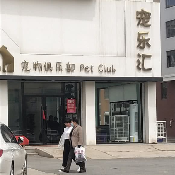 宠乐汇:营口市盖州市