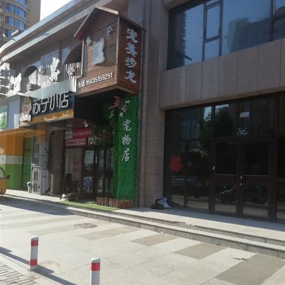 宠美沙龙宠物店:太原市小店区坞城路附近
