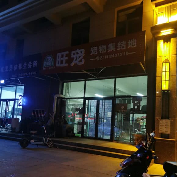 旺宠宠物集结地:朝阳市双塔区