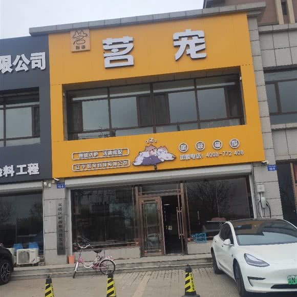 丽源茗宠:朝阳市双塔区