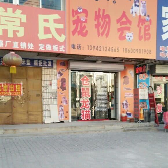 momo宠物会馆:朝阳市北票市