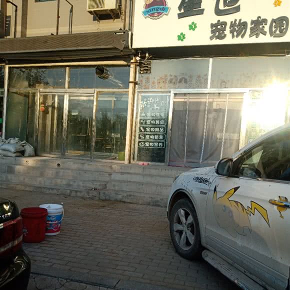 星迪宠物家园:朝阳市凌源市