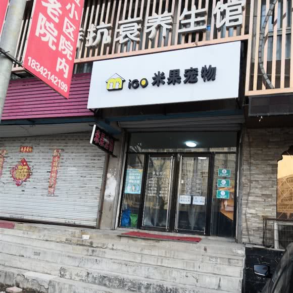 米果宠物:朝阳市凌源市