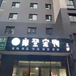 摩登宠物:太原市小店区通达街附近