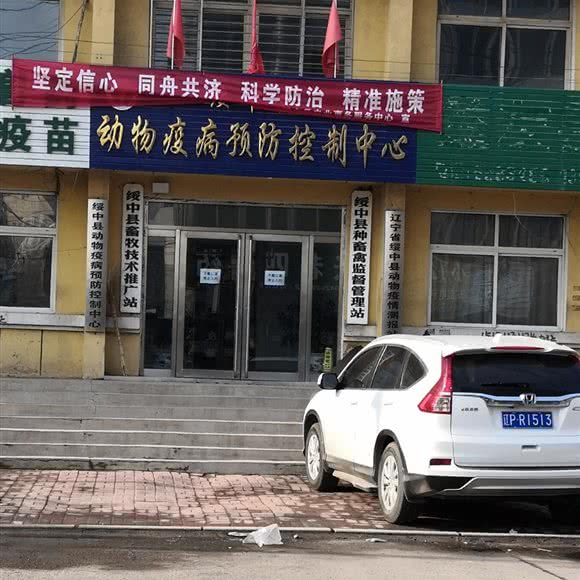 绥中县动物流行病预防控制中心:葫芦岛市绥中县