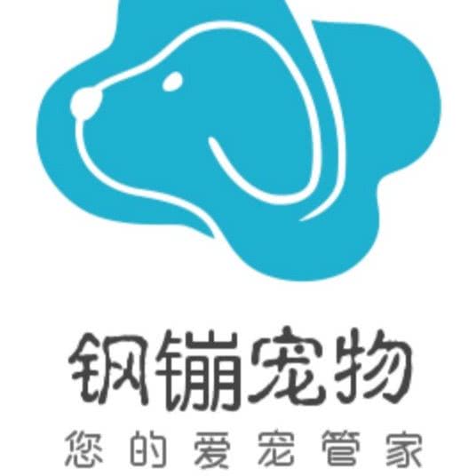 钢镚宠物(恒大御景店):长春市南关区