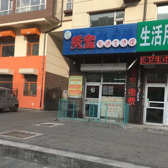 花朵宠物工作室(合隆店):长春市宽城区