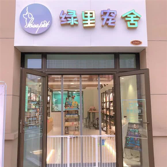 绿里宠舍:太原市小店区北美新天地N1附近