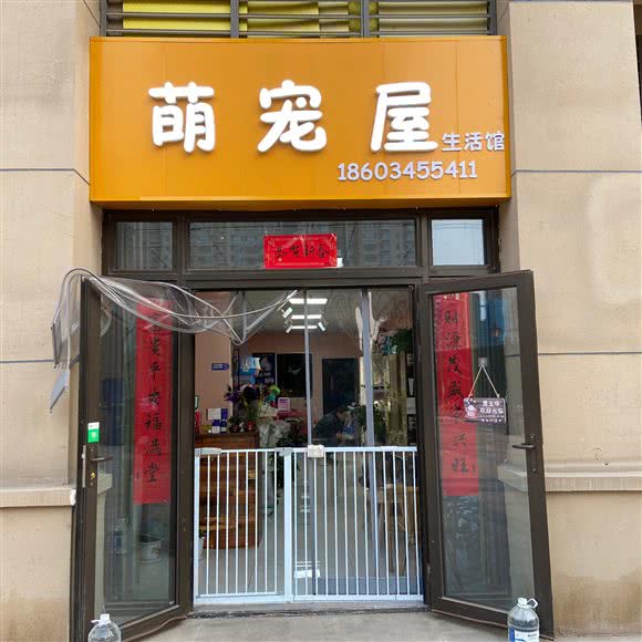 萌宠屋生活馆(恒大御府店):太原市小店区北美新天地N1附近