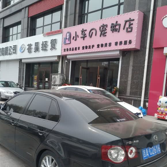 小车の面包店:长春市宽城区