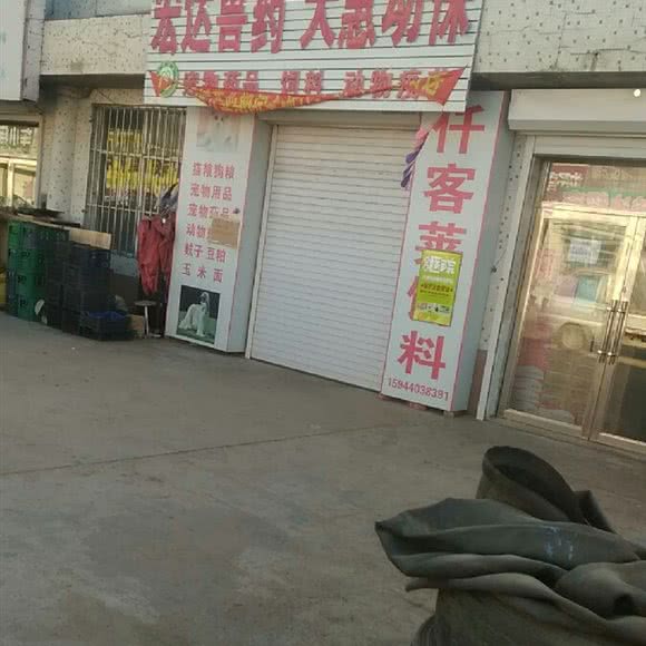 宏达兽医院:长春市宽城区