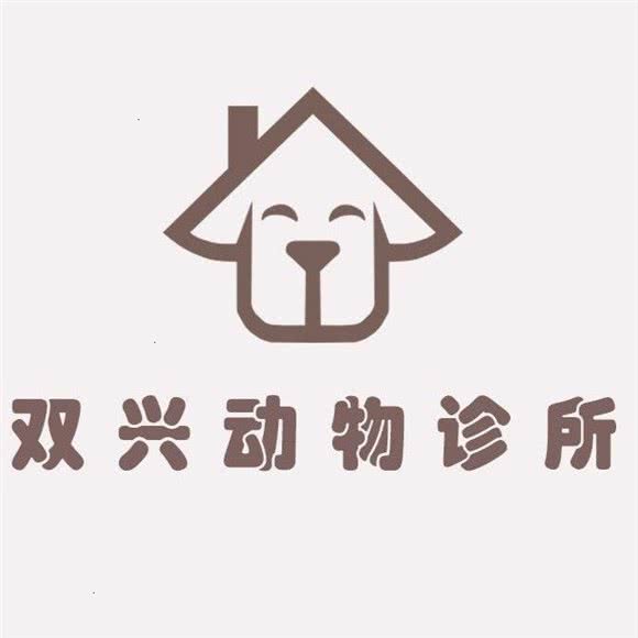 双兴动物诊所:长春市朝阳区