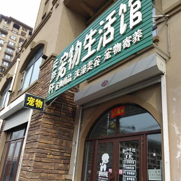 云梦轩宠物生活馆:长春市九台区