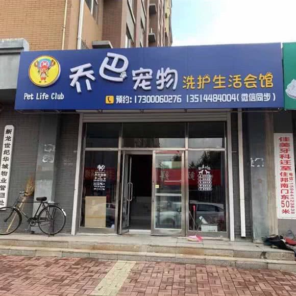 乔巴:长春市农安县