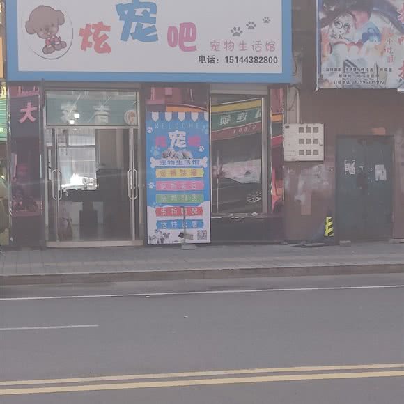 炫宠吧:吉林市舒兰市