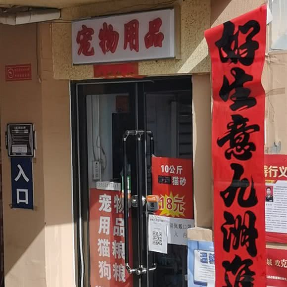 宠物用品:太原市迎泽区双塔东街附近