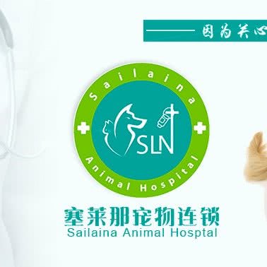 塞莱那宠物连锁(公新店):延边朝鲜族自治州延吉市