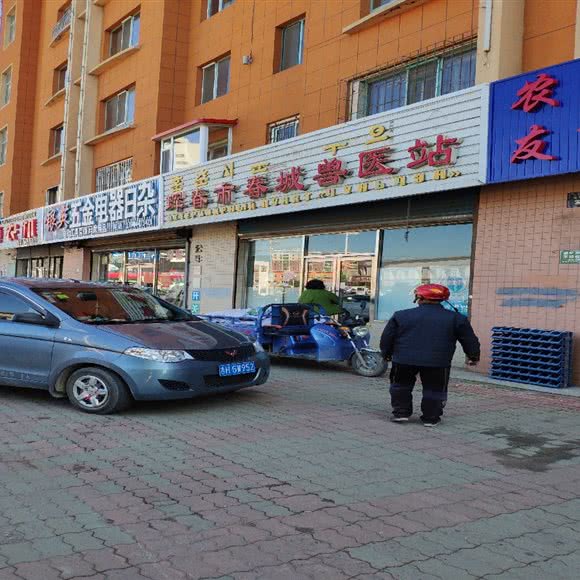 珲春市春城兽医站:延边朝鲜族自治州珲春市