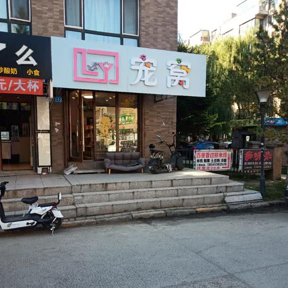 宠窝:哈尔滨市呼兰区