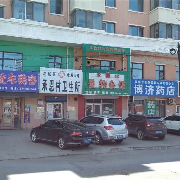 爱火宠物会馆:哈尔滨市双城区