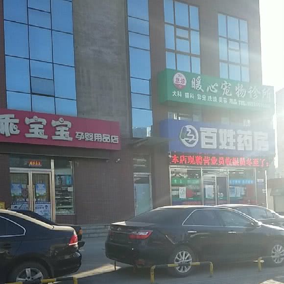 暖心宠物医院:太原市杏花岭区府东街附近