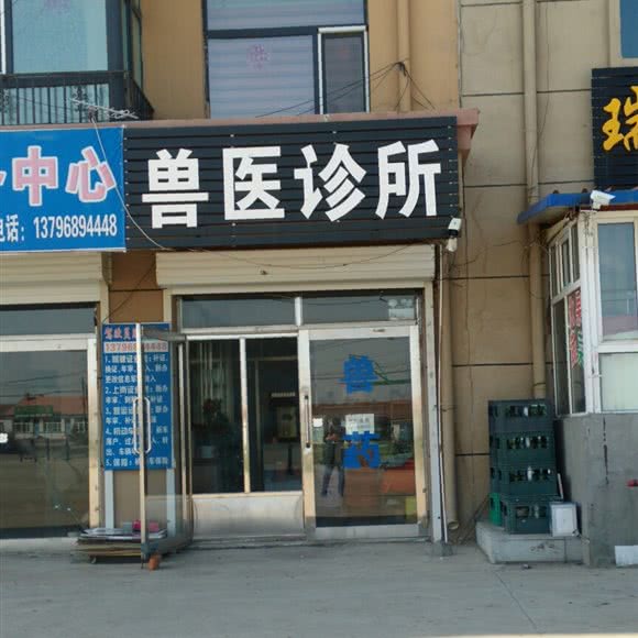 兽医诊所:齐齐哈尔市梅里斯达斡尔族区