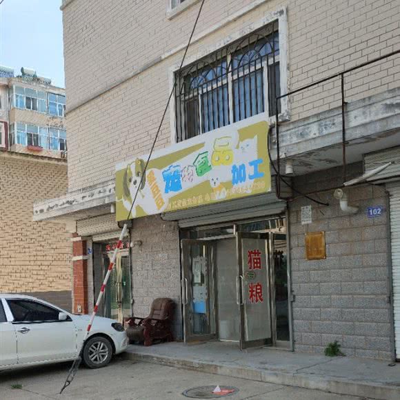 爱豆豆宠物食品:双鸭山市友谊县