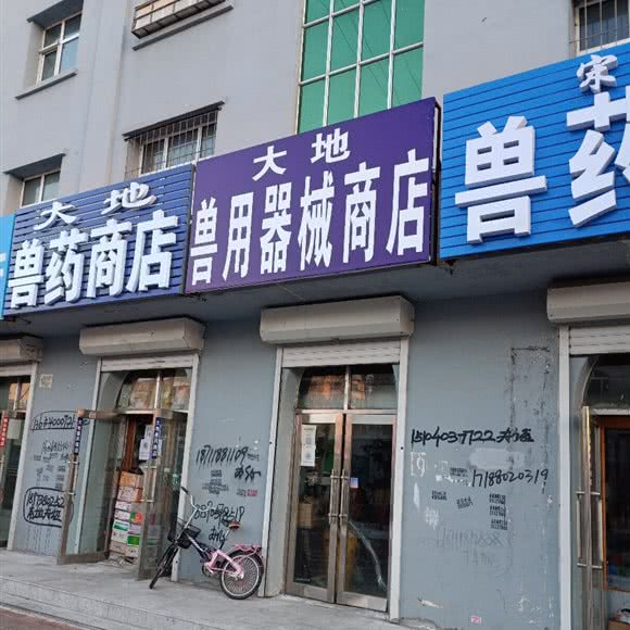 大地兽医器械商店:大庆市林甸县