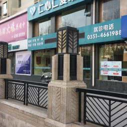 仁心博爱动物医院:太原市杏花岭区客运东站附近