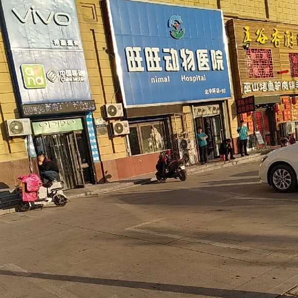 旺旺动物医院:太原市杏花岭区涧河路附近