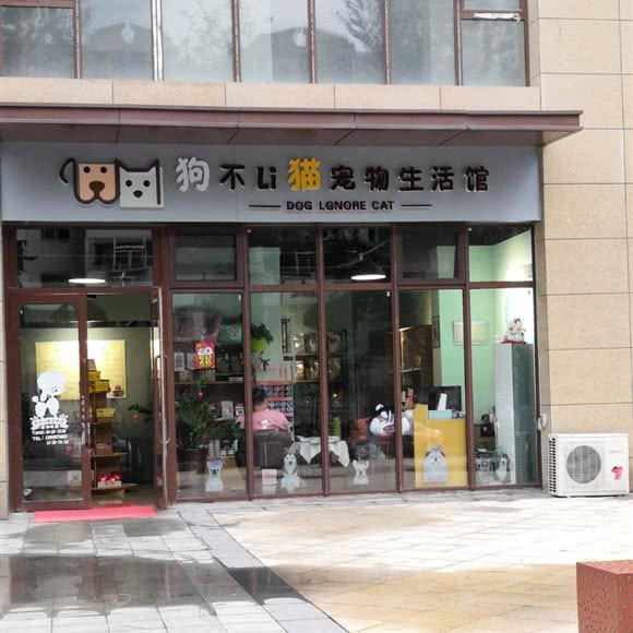狗不Li猫宠物生活馆:太原市尖草坪区森林公园附近