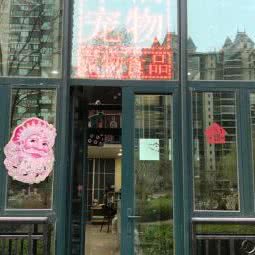 来福宠物生活馆:太原市尖草坪区大同路附近