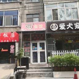 爱犬狗狗生活馆:太原市万柏林区下元商业中心附近