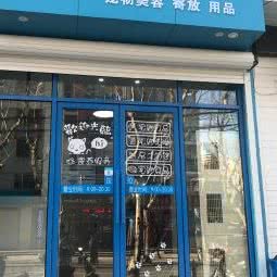 萌宠堡贝:上海城区杨浦区