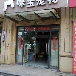 咪宝宠物狗:上海城区宝山区