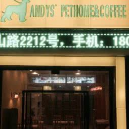 安迪爱宠(成山路店):上海城区浦东新区