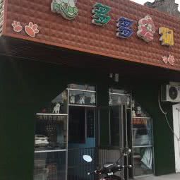 多多宠物店:上海城区崇明区