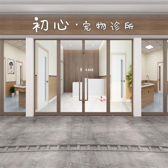 初心宠物诊所:上海城区崇明区
