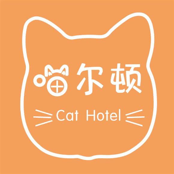 喵尔顿·cat hotel:南京市浦口区
