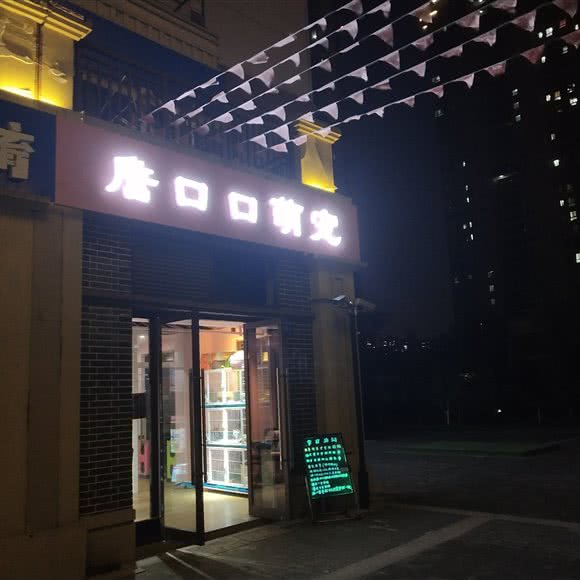 詹口口萌宠:无锡市锡山区