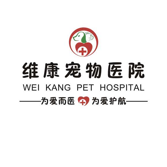 维康宠物医院:徐州市铜山区