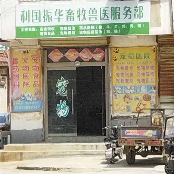 振华宠物医院:徐州市铜山区