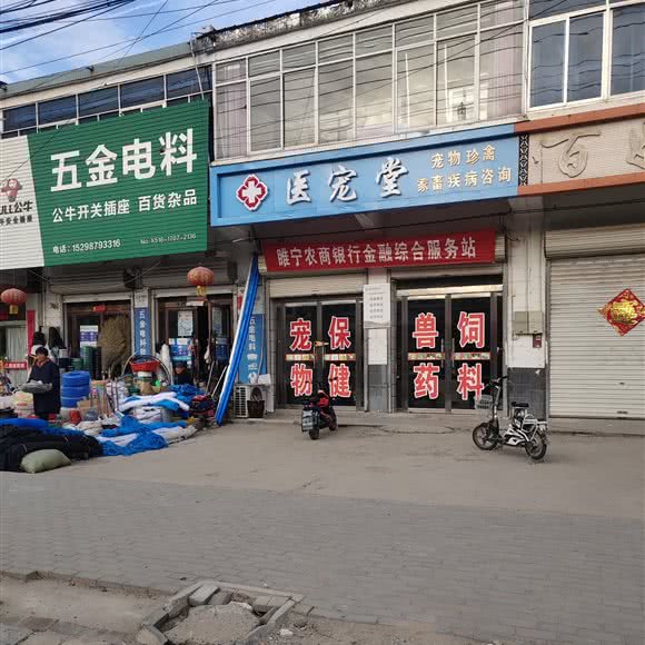 医宠堂:徐州市睢宁县