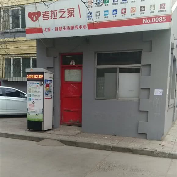 考拉之家:太原市万柏林区太原科技大学附近